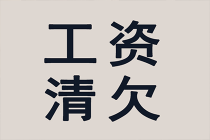 协助科技公司讨回50万研发费用